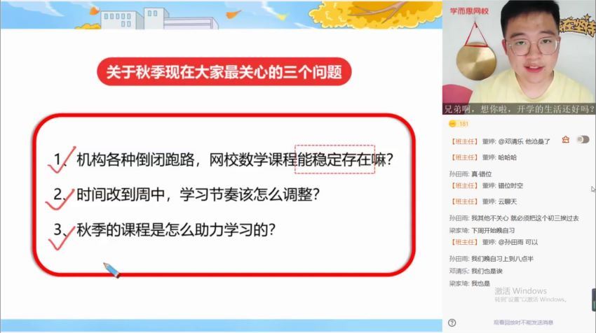 2021秋初三数学A+班浙教版 大智，网盘下载(5.60G)