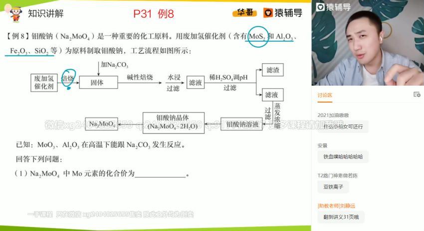 廖耀华2021届高三化学春季985 (6.12G)，百度网盘