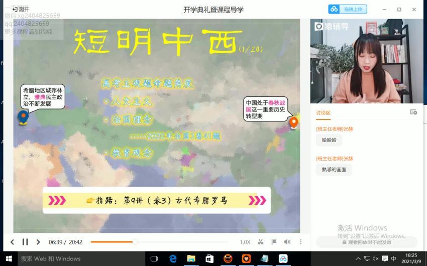 朱灵惠2021高二春季历史 (5.03G)，百度网盘