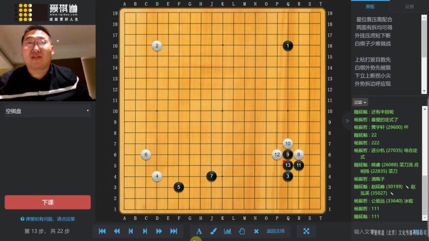 爱棋道2019年春季i7长期班袁嘉华老师（32课时4课复习课） (14.84G)，百度网盘