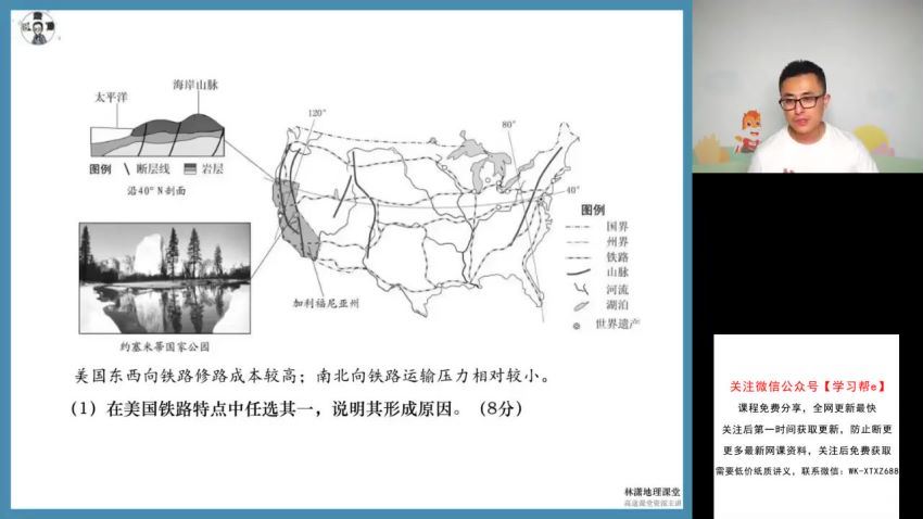 高途【22春】高一地理林潇，网盘下载(3.04G)