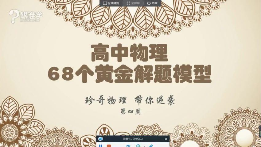 曾珍物理68个解题黄金模板，网盘下载(8.14G)