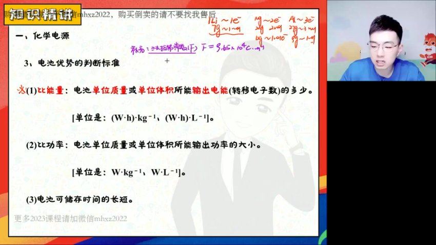 2023高徒高二化学马凯鹏暑假班，网盘下载(1.82G)