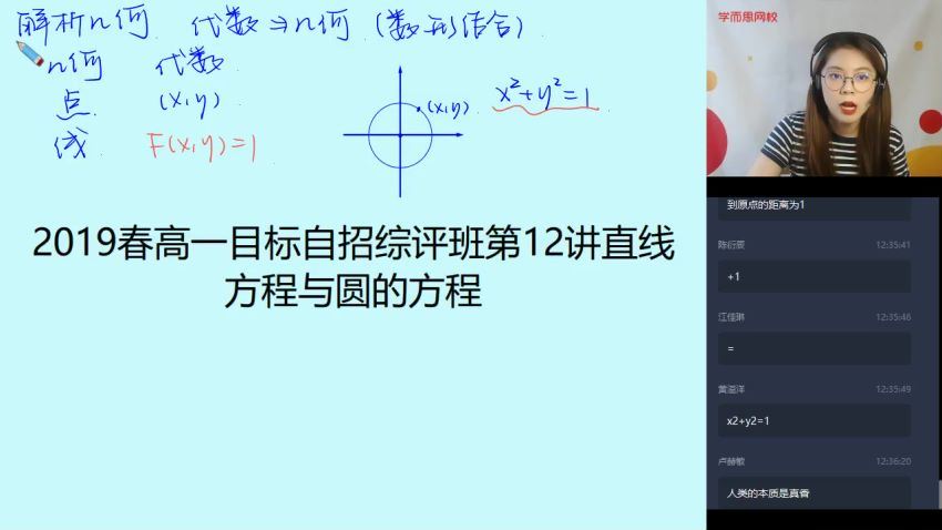 【2020春】高一数学直播自招综评班 （刘雯 ），网盘下载(5.14G)