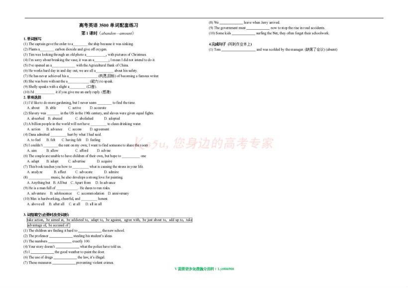 高中3500词汇总+默写训练+26配套习题，网盘下载(7.81M)