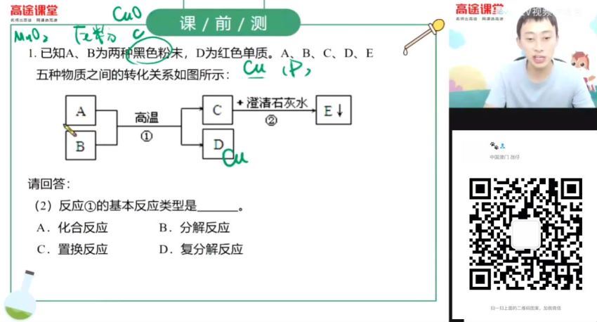 中考化学  （张立琛） 决胜班+押题课，网盘下载(3.62G)