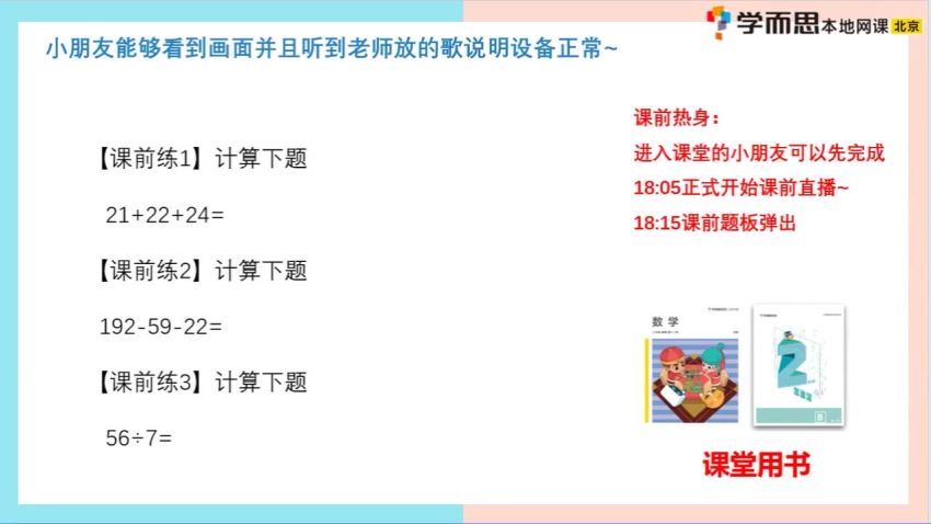 2021【寒】2年级数学创新班（7讲）贾妮，网盘下载(9.20G)