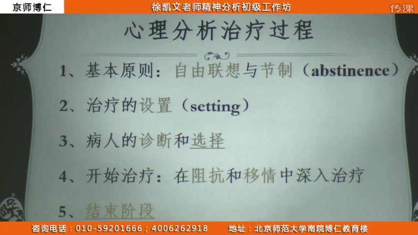 徐凯文精神分析心理治疗初中级全集（玉心）（视频），网盘下载(11.54G)