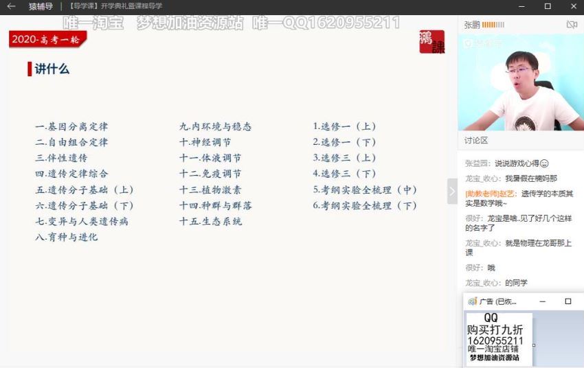 2020高三张鹏猿辅导生物秋季班，网盘下载(13.02G)