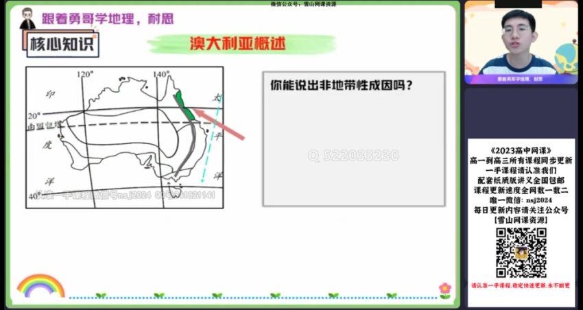 2023作业帮高三地理暑秋（秋上+秋下），网盘下载(43.51G)