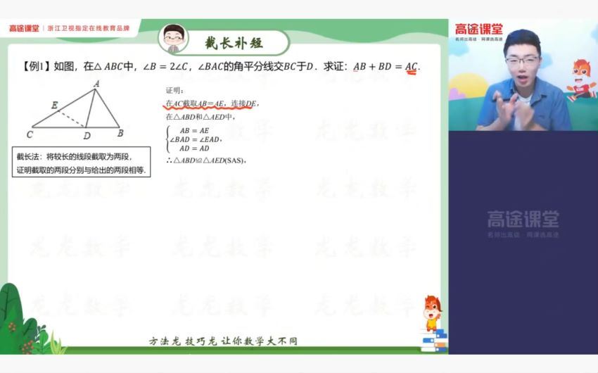 王泽龙2020【秋】高途初二数学 ，网盘下载(3.75G)