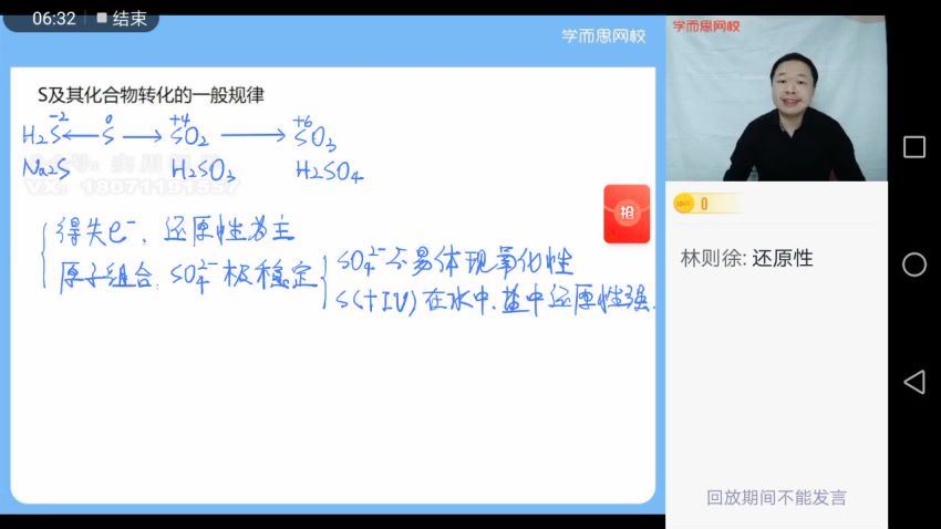 【2021春-清北】高一化学直播班（新人教） 郑瑞 【15】，网盘下载(13.97G)