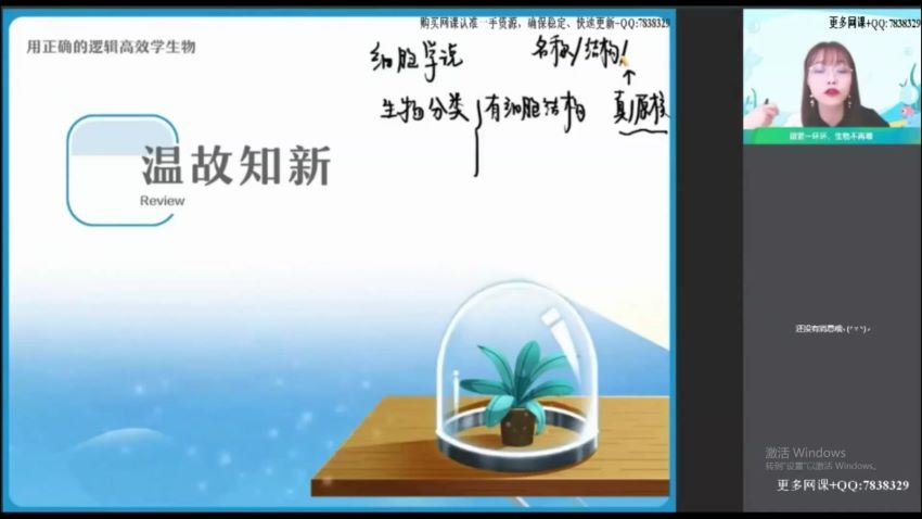 作业帮：【2021秋】逻辑生物.高一尖端班（谢一凡），网盘下载(16.13G)