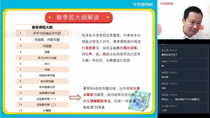 【2021-寒】初三物理目标班 杜春雨【完结】，网盘下载(2.42G)