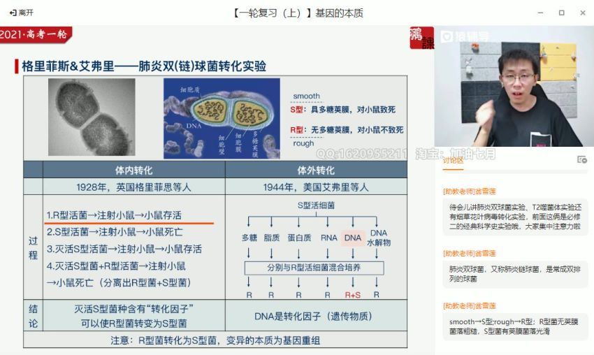 张鹏2021生物暑假班，网盘下载(25.93G)