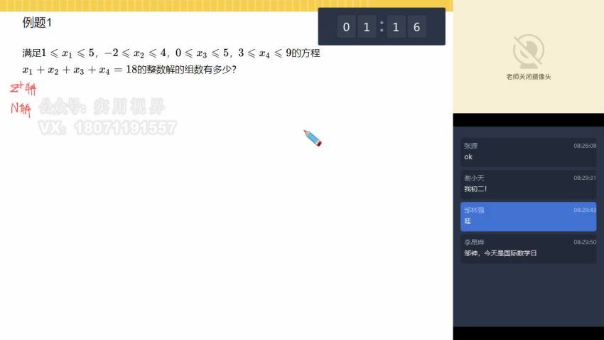 【2021春】高二数学竞赛班 邹林强【完结】，网盘下载(8.45G)