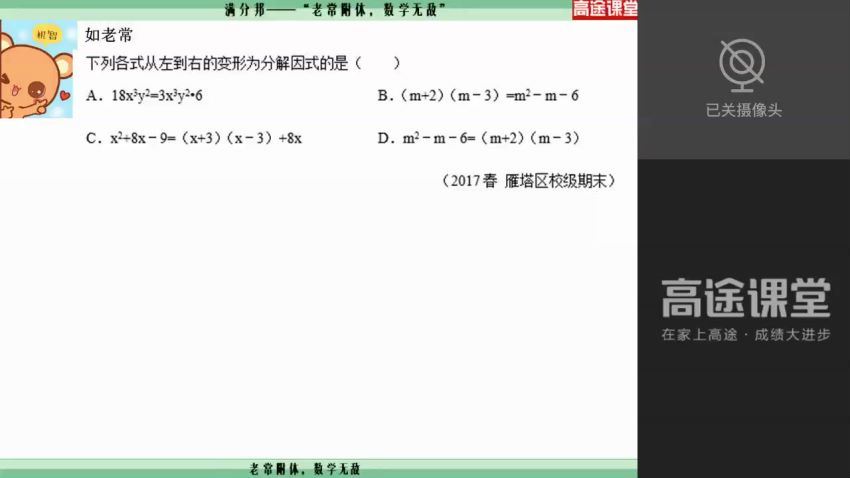 高途2019常雨初二数学秋季班（4.21G高清视频）