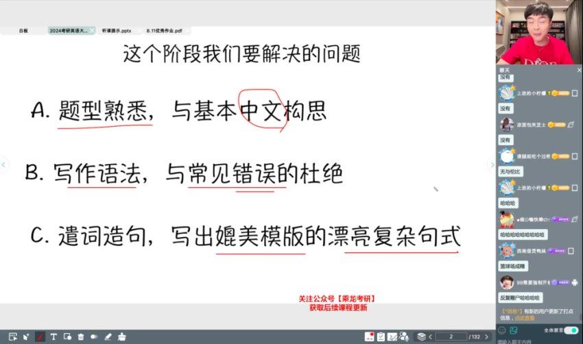 2024考研英语：【周思成】英语冲刺密训系列，网盘下载(39.55G)