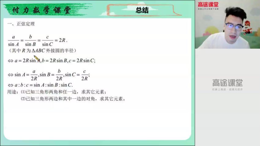 【2020】高一数学付力春季班，网盘下载(5.40G)