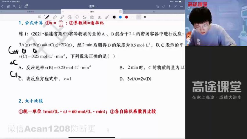 吕子正2021【秋】高二化学，网盘下载(4.67G)