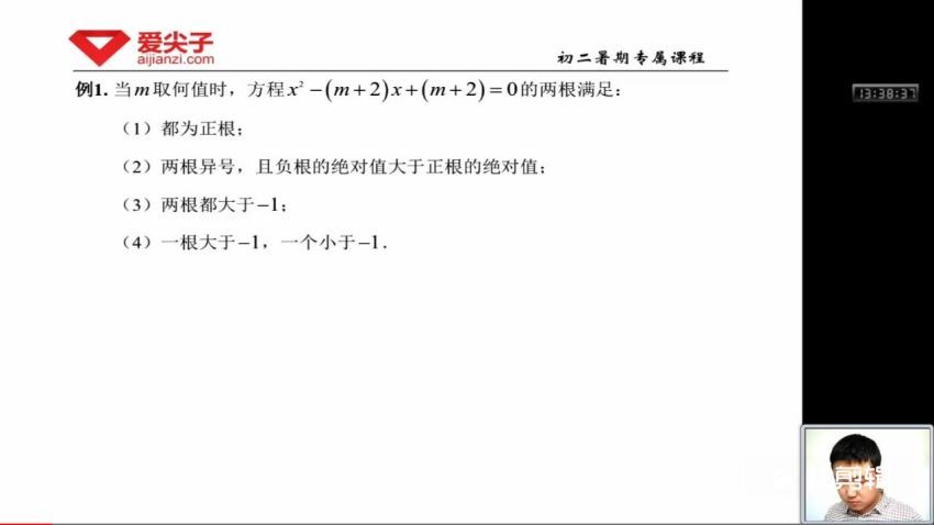 爱尖子-初二数学竞赛专属课（2017年暑假），网盘下载(4.08G)