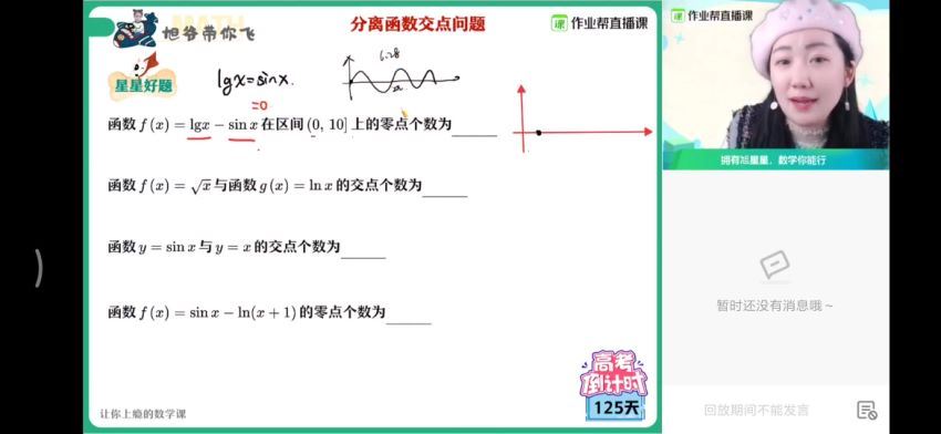 2021何晓旭高三数学寒假班（理数985），网盘下载(18.92G)
