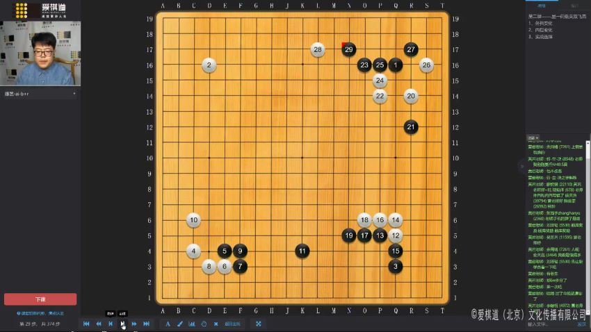 爱棋道2019年春季i8长期班雷雯老师（32课时4课复习课） (7.28G)，百度网盘