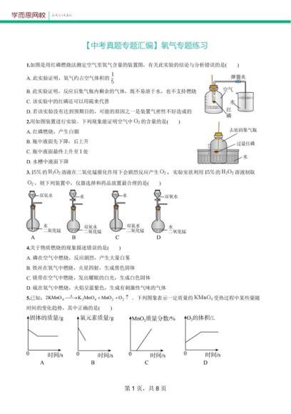 2020九上化学第一次月考，网盘下载(265.06M)