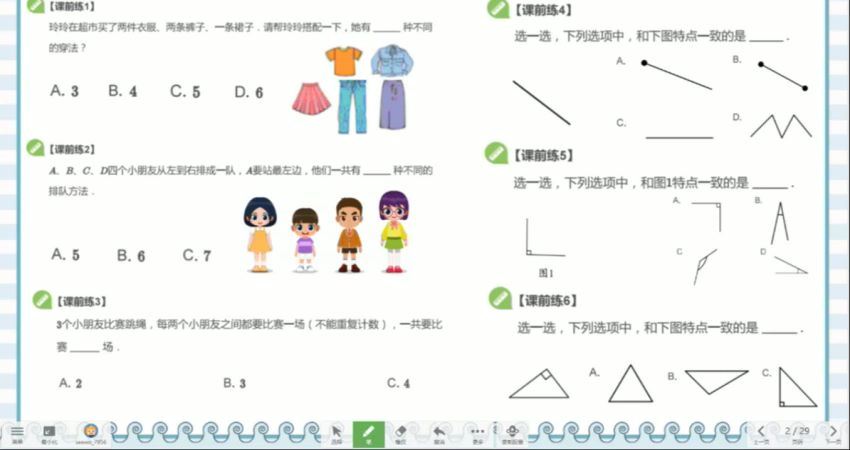 何俞霖2021【暑】一年级数学暑假培训班（勤思A+在线-），网盘下载(5.73G)