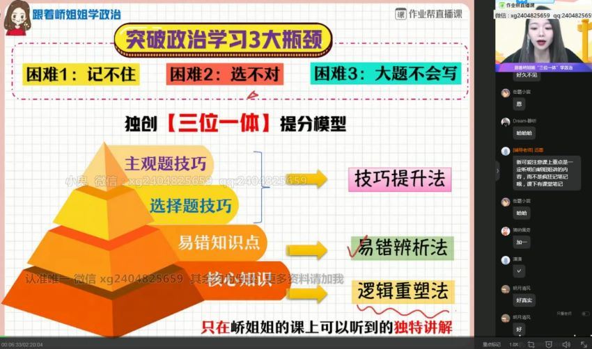 【2021寒】高二政治周峤睿【完结】，网盘下载(13.92G)