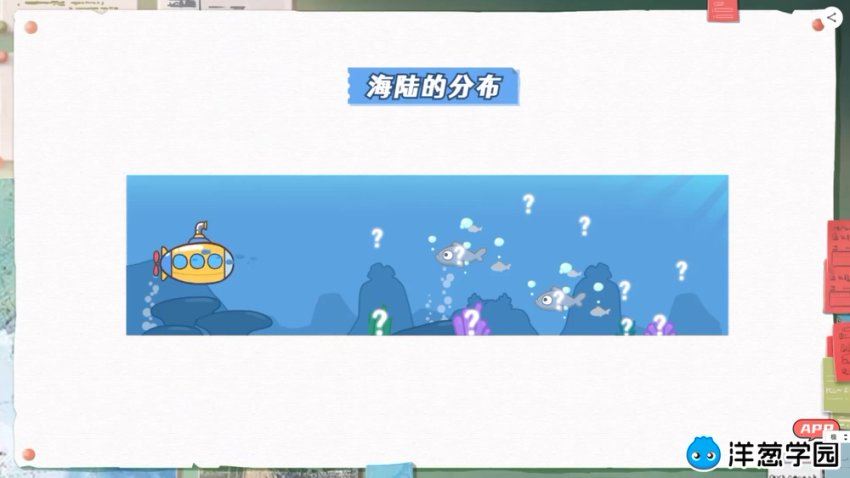 洋葱：小学地球 3-6年级（通用版），网盘下载(287.56M)