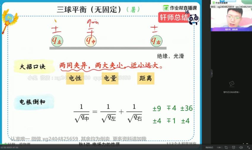 【2020年秋季】高二物理尖端班（孙竞轩），网盘下载(31.52G)