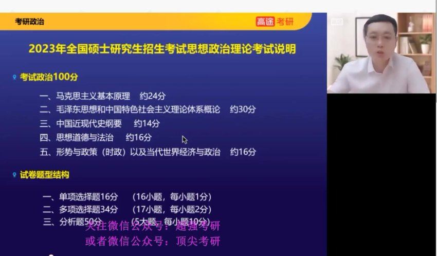 2024考研政治：【高途】政治（火星姐姐），网盘下载(98.85G)