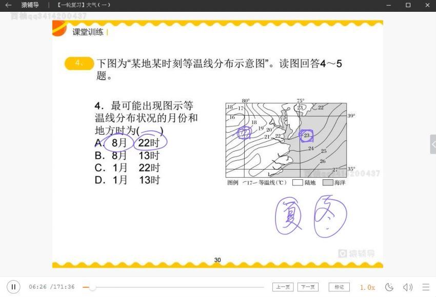 2020高三猿辅导温卿地理地理秋季班，网盘下载(8.56G)