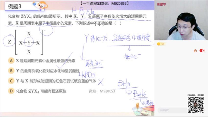 学而思(希望学)：[2022秋]高三化学目标s郑慎捷【12】，网盘下载(8.57G)