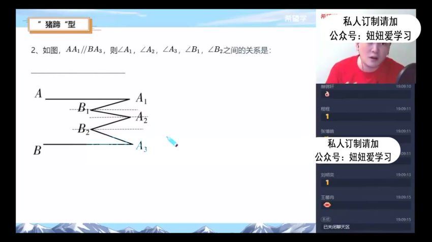 希望学【2022春】初一数学直播目标A+班  朱韬，网盘下载(4.06G)