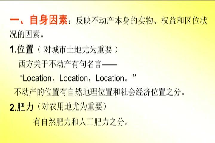 不动产估价，南京农业大学，主讲：吴群 36讲，网盘下载(3.52G)