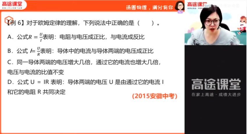 高途2020中考袁媛物理决胜冲刺抢分班，网盘下载(3.22G)