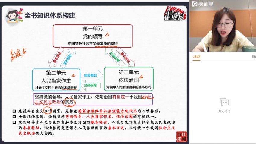 政治秋季班（新教材），网盘下载(2.89G)