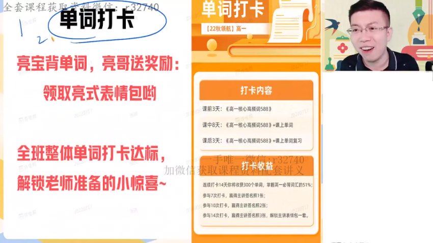 2023高一英语张亮暑假班（s），网盘下载(7.01G)