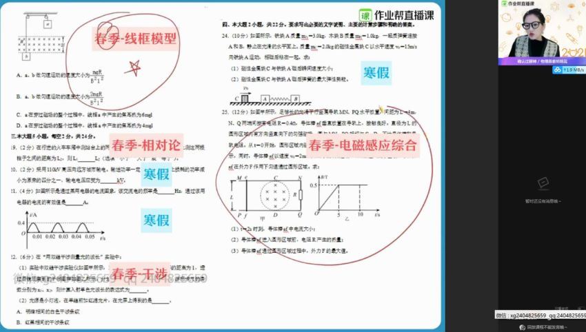 【2021寒】高二物理彭娟娟尖端【完结】，网盘下载(14.22G)