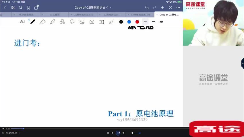 GT课堂吕子正2020年高一化学寒假系统班（视频+讲义），网盘下载(3.65G)