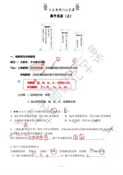 【秋季班】高一化学 吕子正，网盘下载(7.80G)