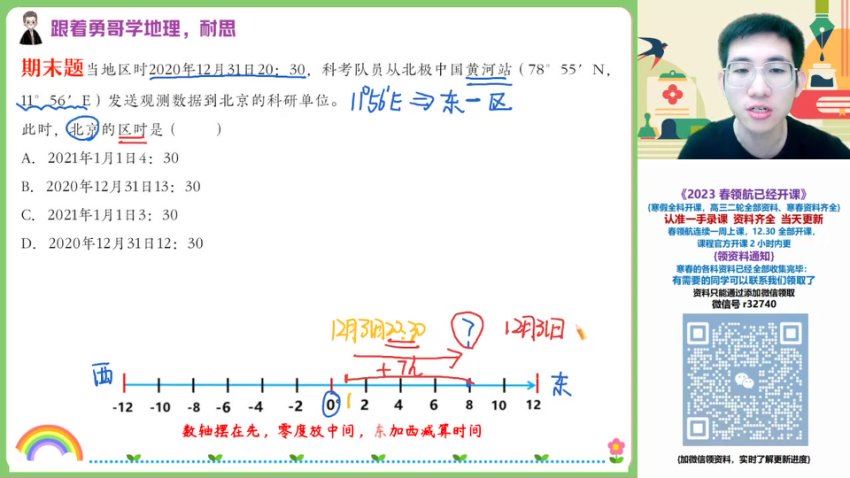 2023作业帮高二地理寒春（春上+春下），网盘下载(21.06G)