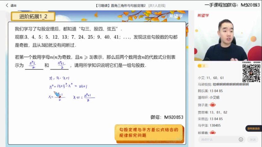 学而思(希望学)：【2022秋 初中】初二秋季数学 全国版S+ 许润博【完结】，网盘下载(7.49G)
