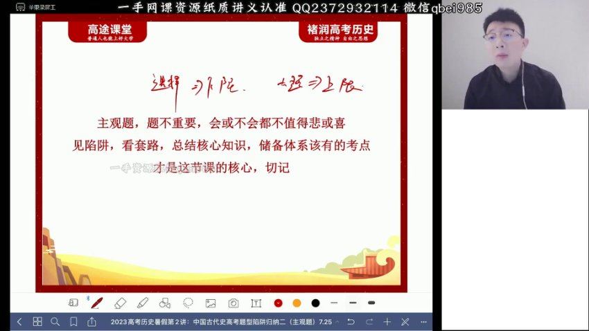 2023高徒高三历史褚润（复读班）暑假班，网盘下载(3.99G)