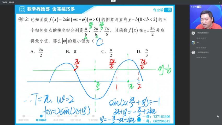 【2020秋】高二数学尖端班（肖涵），网盘下载(2.95G)