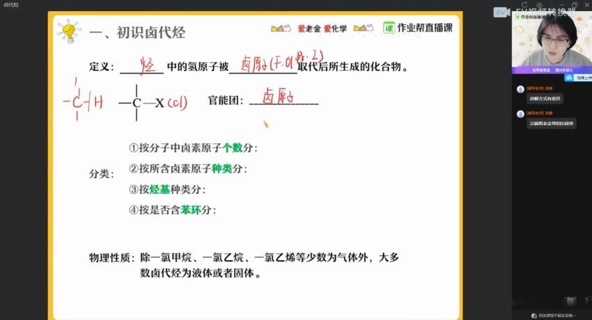 【2021寒】高二化学尖端班（金淑俊）【完结】，网盘下载(2.61G)