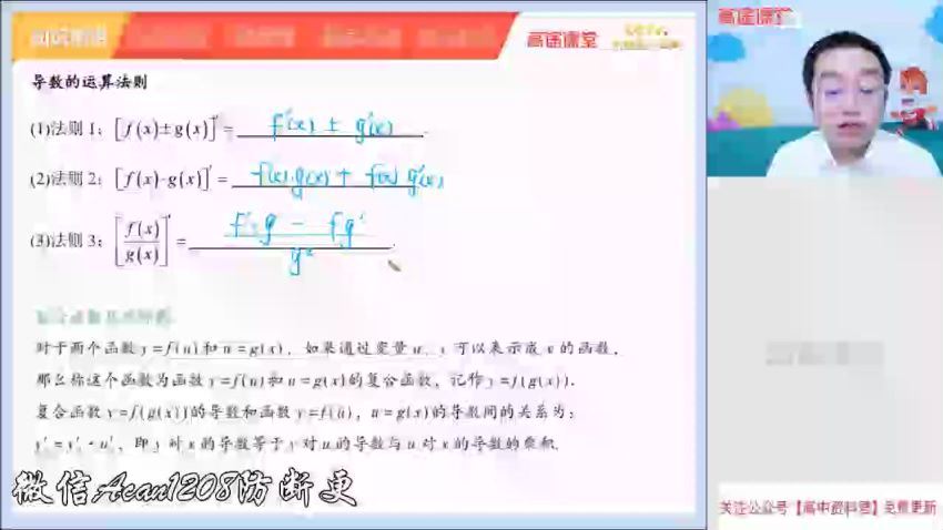 周帅2021高二数学春季班 (4.65G)，百度网盘