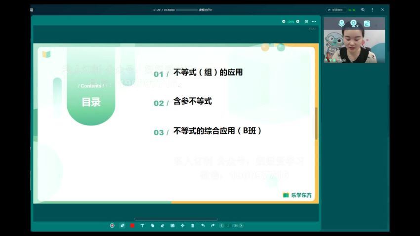 新东方【2022-春】八年级数学北师版A（付艳会），网盘下载(1.30G)
